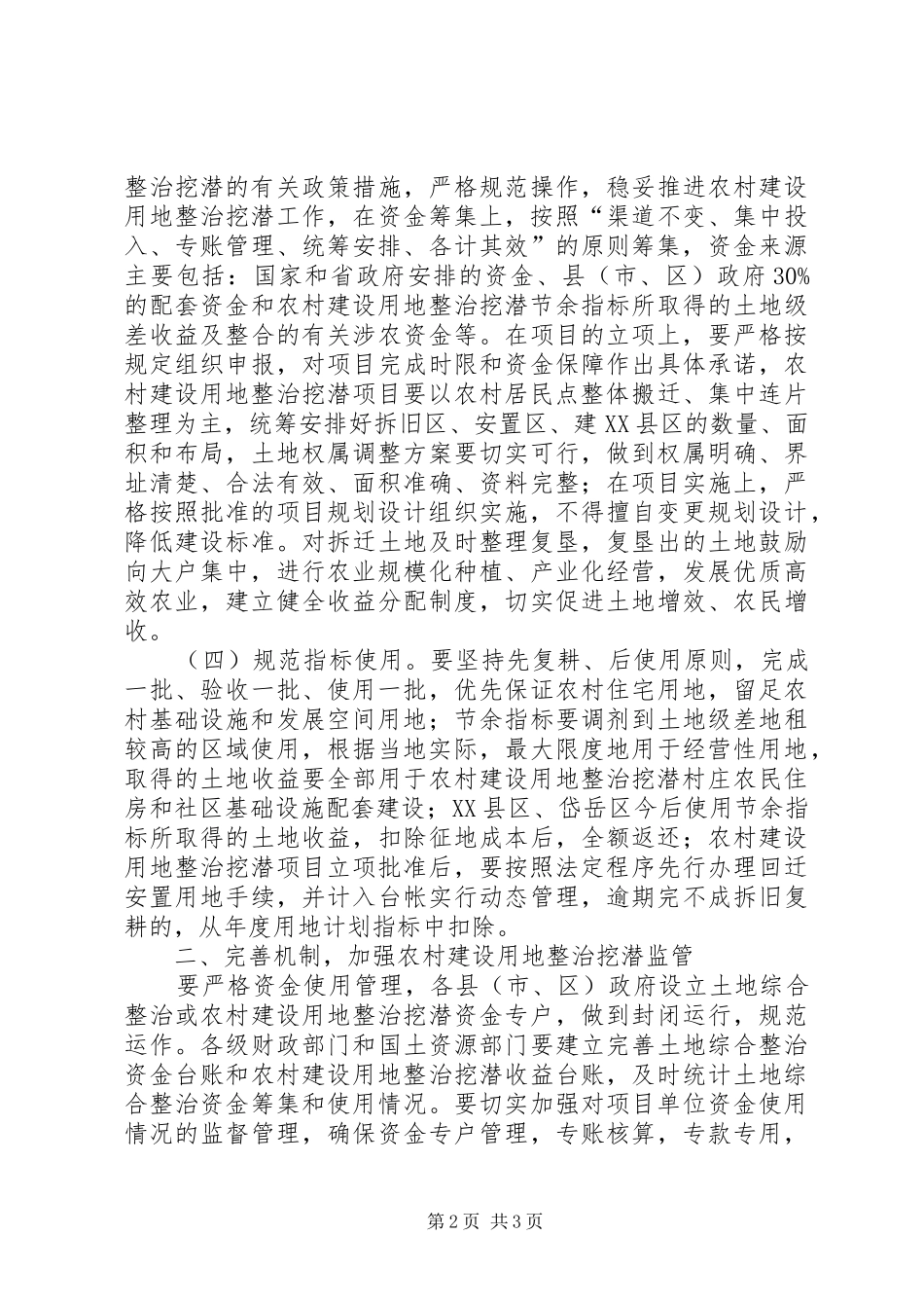 农村建设用地整顿工作报告_第2页