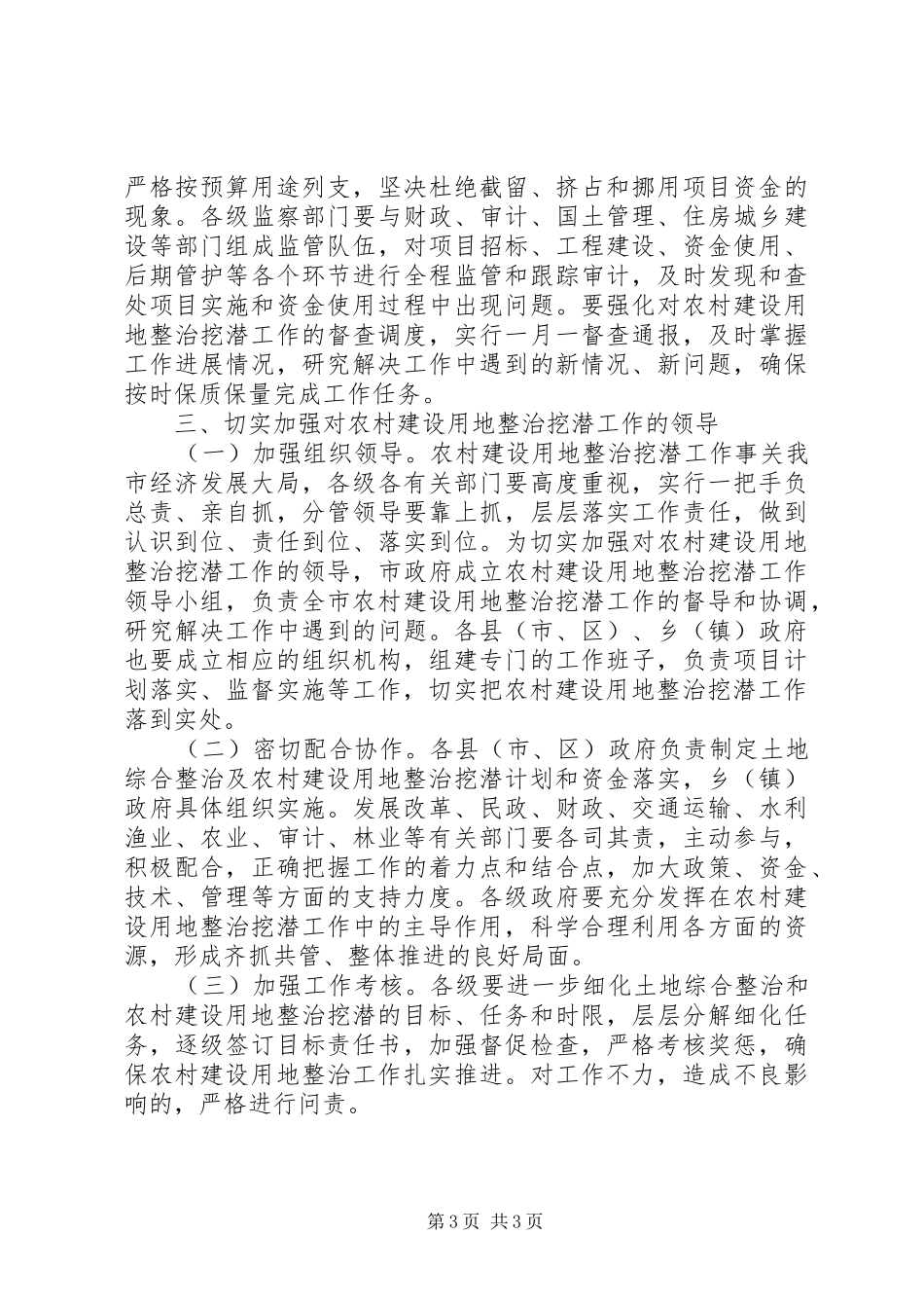 农村建设用地整顿工作报告_第3页