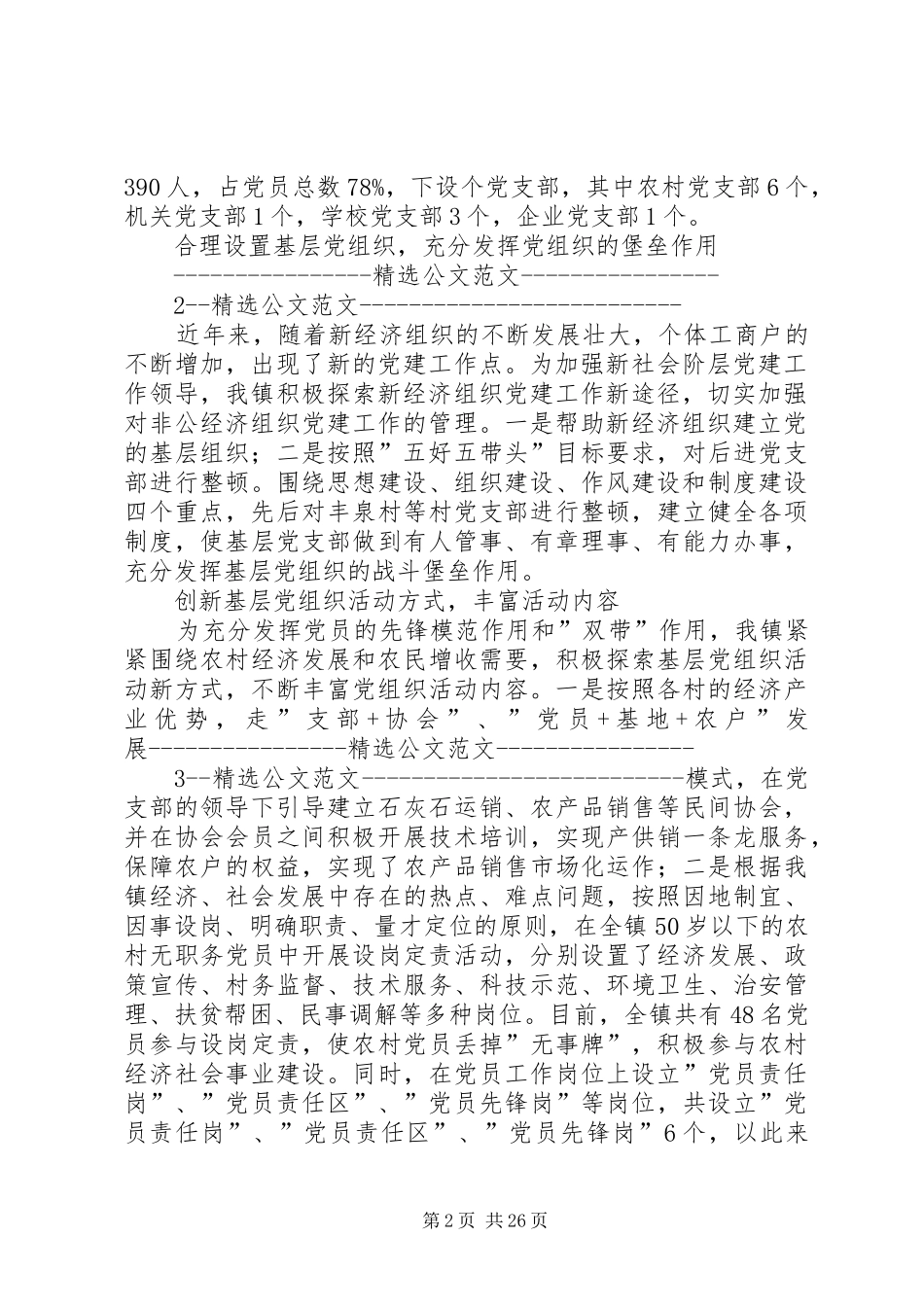 农村建设活动调研报告与农村清洁工作调研报告_第2页