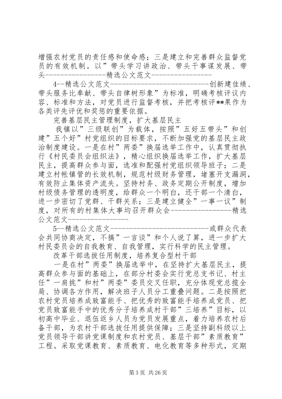 农村建设活动调研报告与农村清洁工作调研报告_第3页
