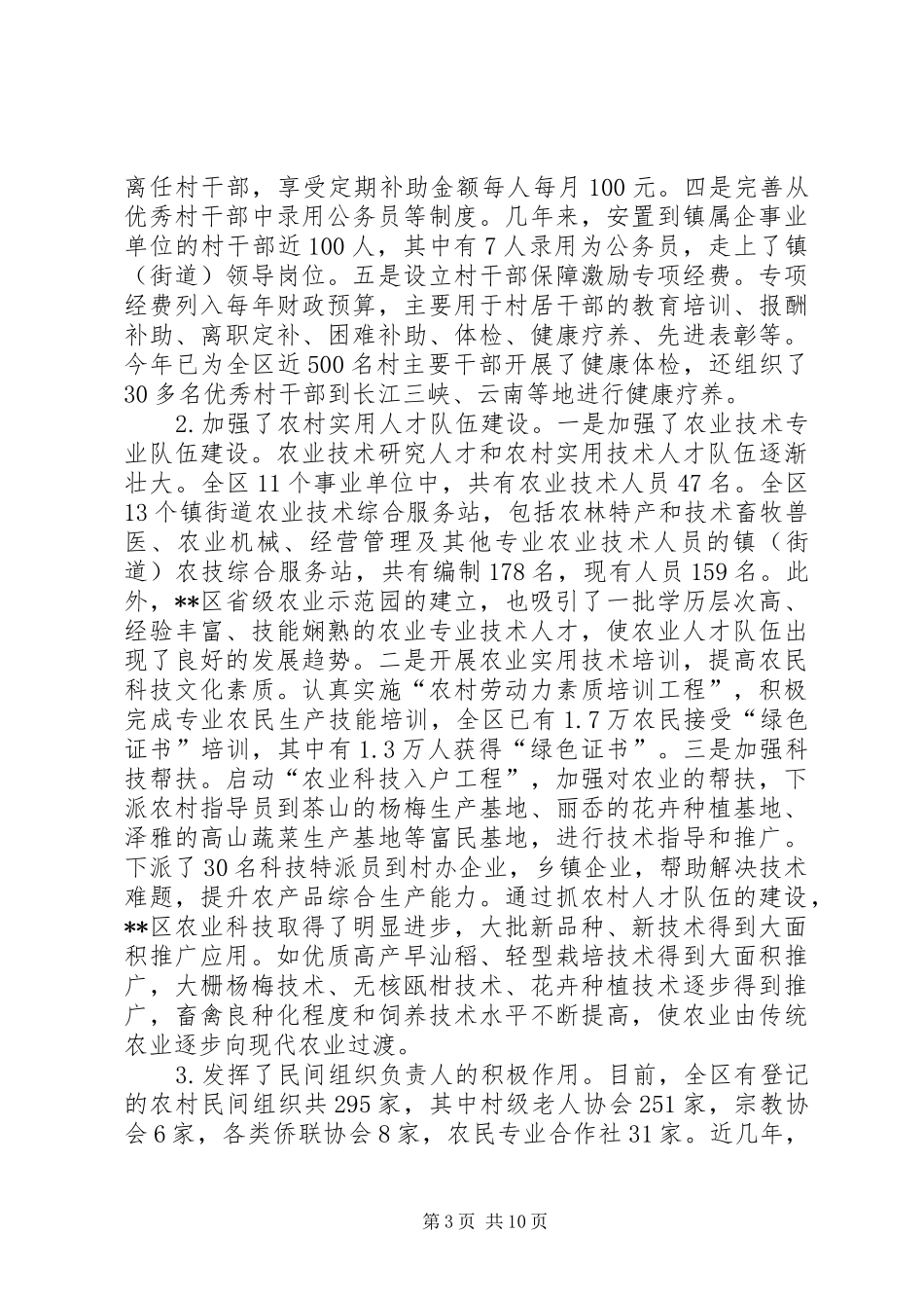 农村建设队伍调研报告_第3页