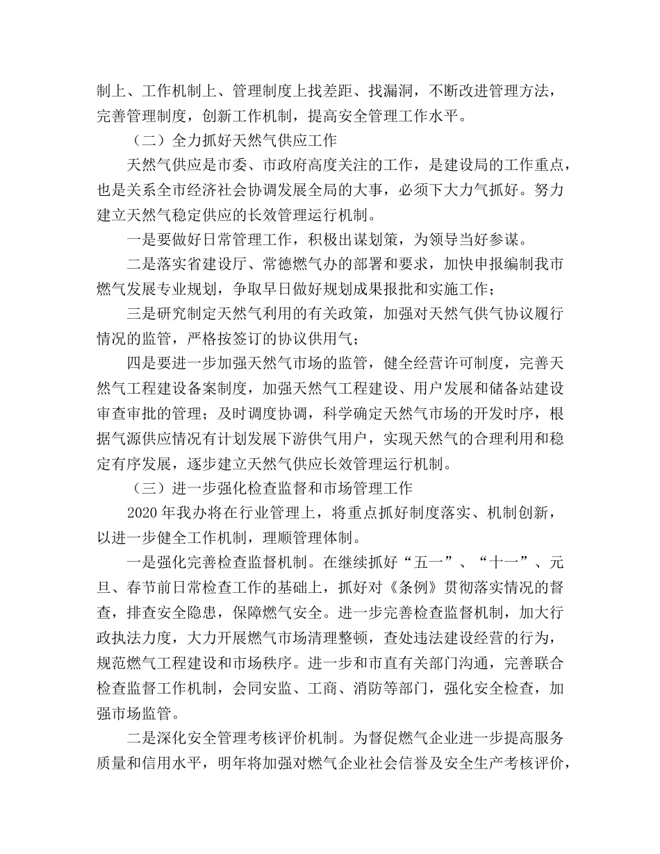 燃气管理办公室2020年工作计划 _第2页