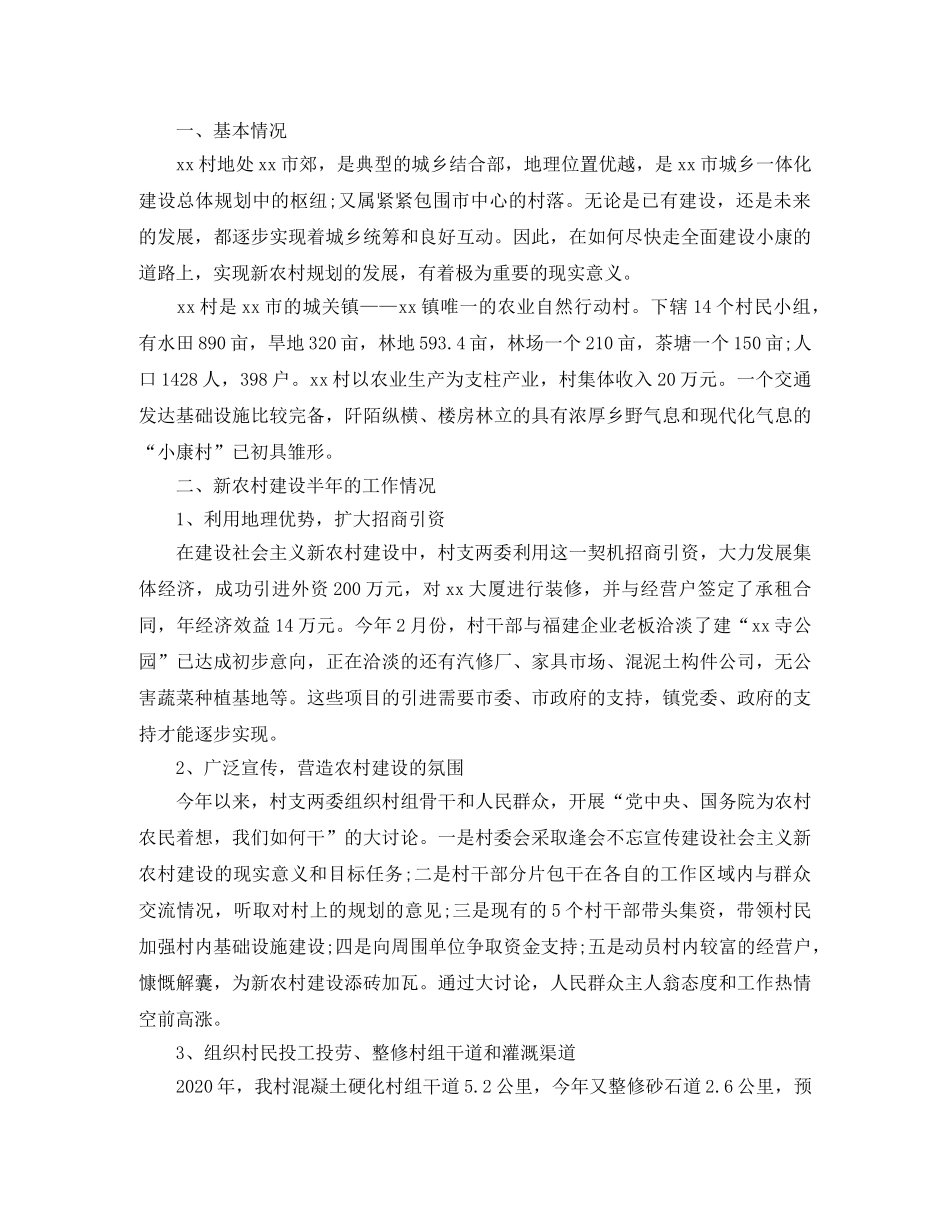 社会主义农村建设半年工作总结 _第3页