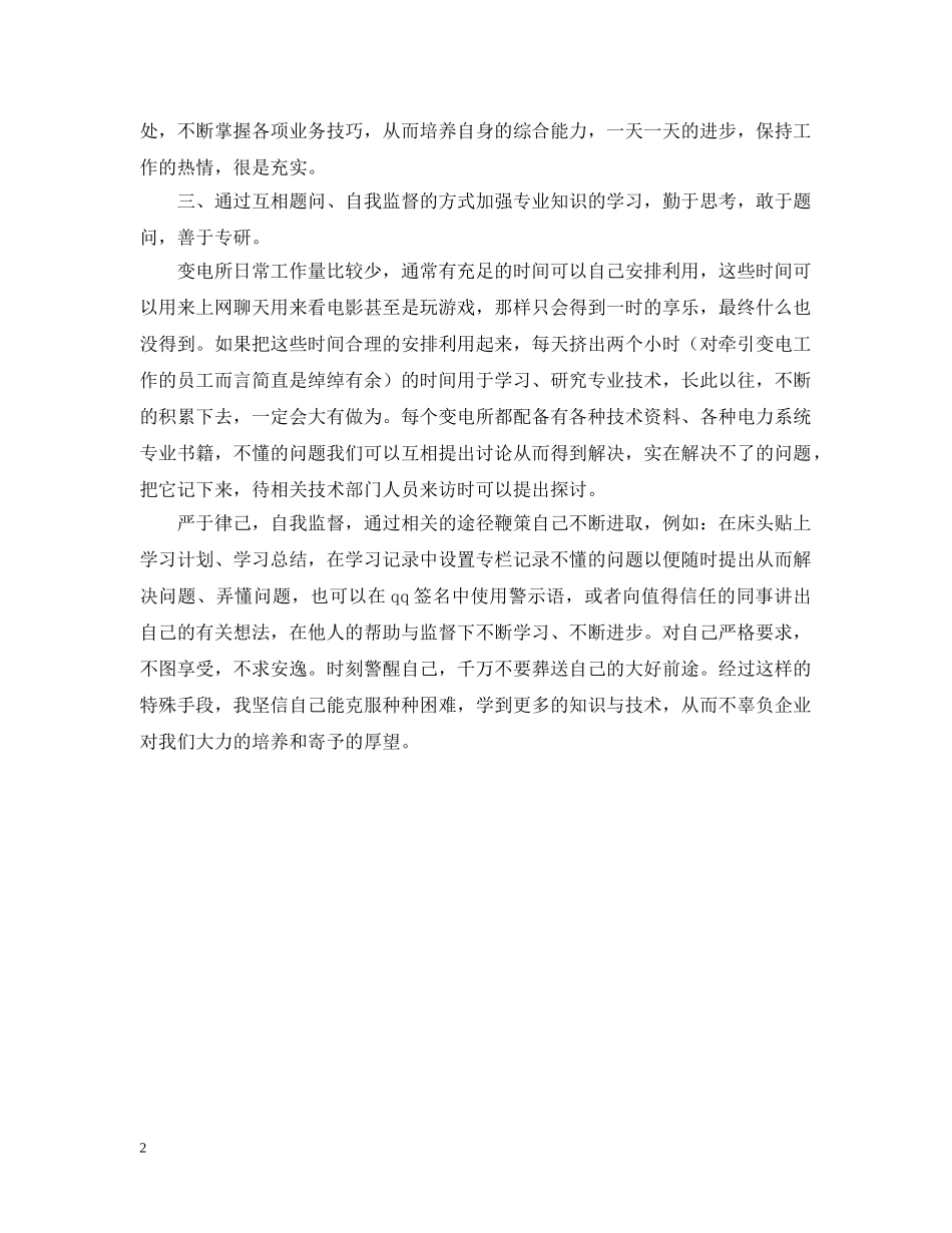 牵引变电工作总结范文 _第2页