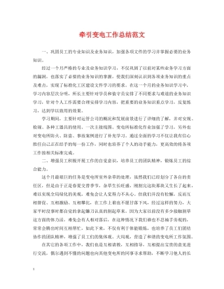 牵引变电工作总结范文 