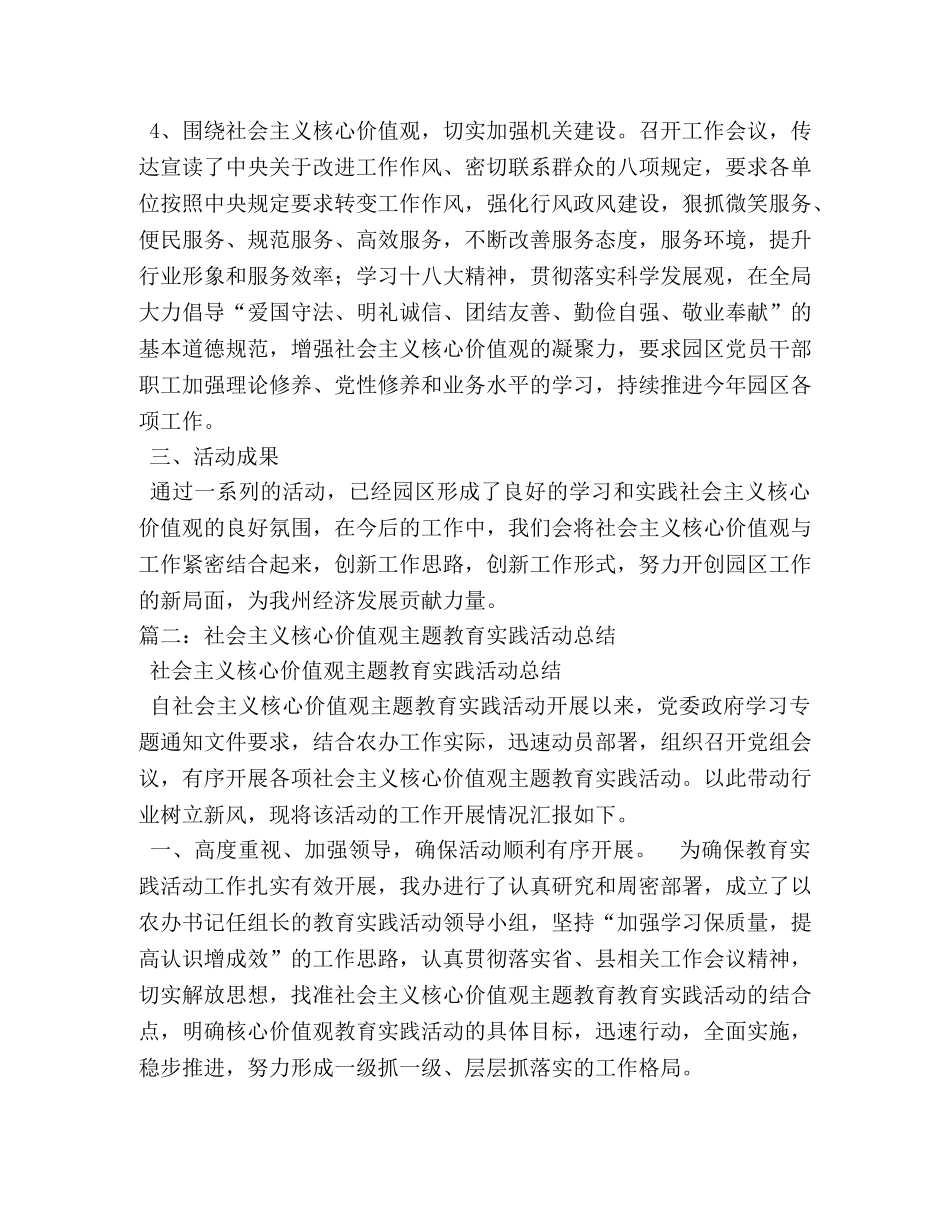 社会主义核心价值观主题教育实践活动总结 _第2页