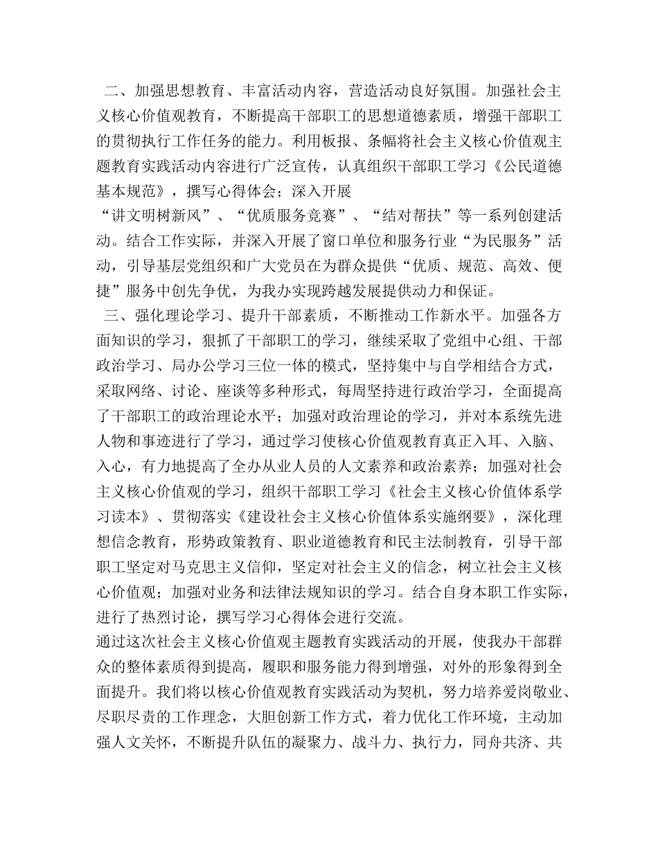 社会主义核心价值观主题教育实践活动总结 _第3页