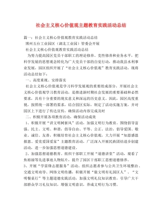 社会主义核心价值观主题教育实践活动总结 