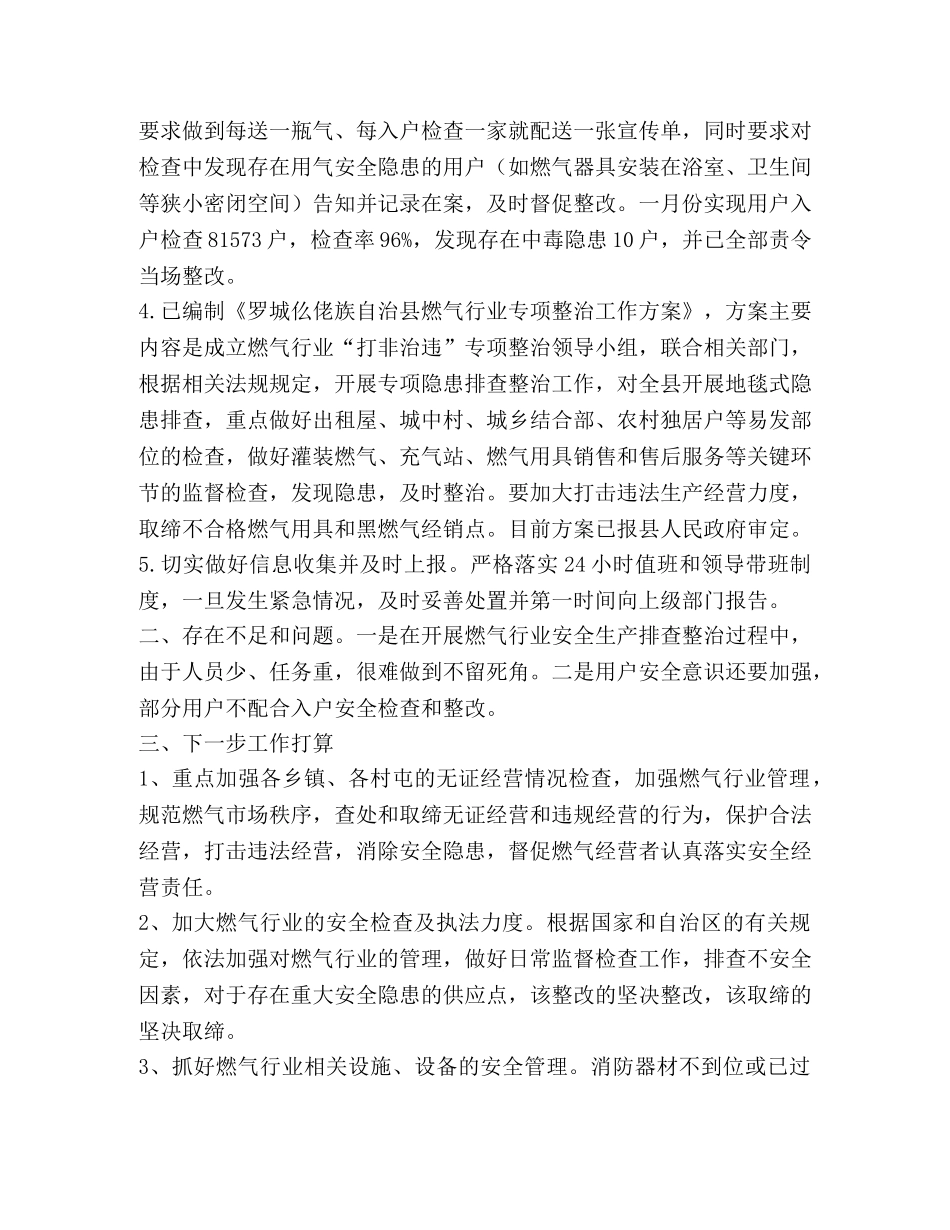燃气行业安全生产排查整治工作情况总结 _第2页