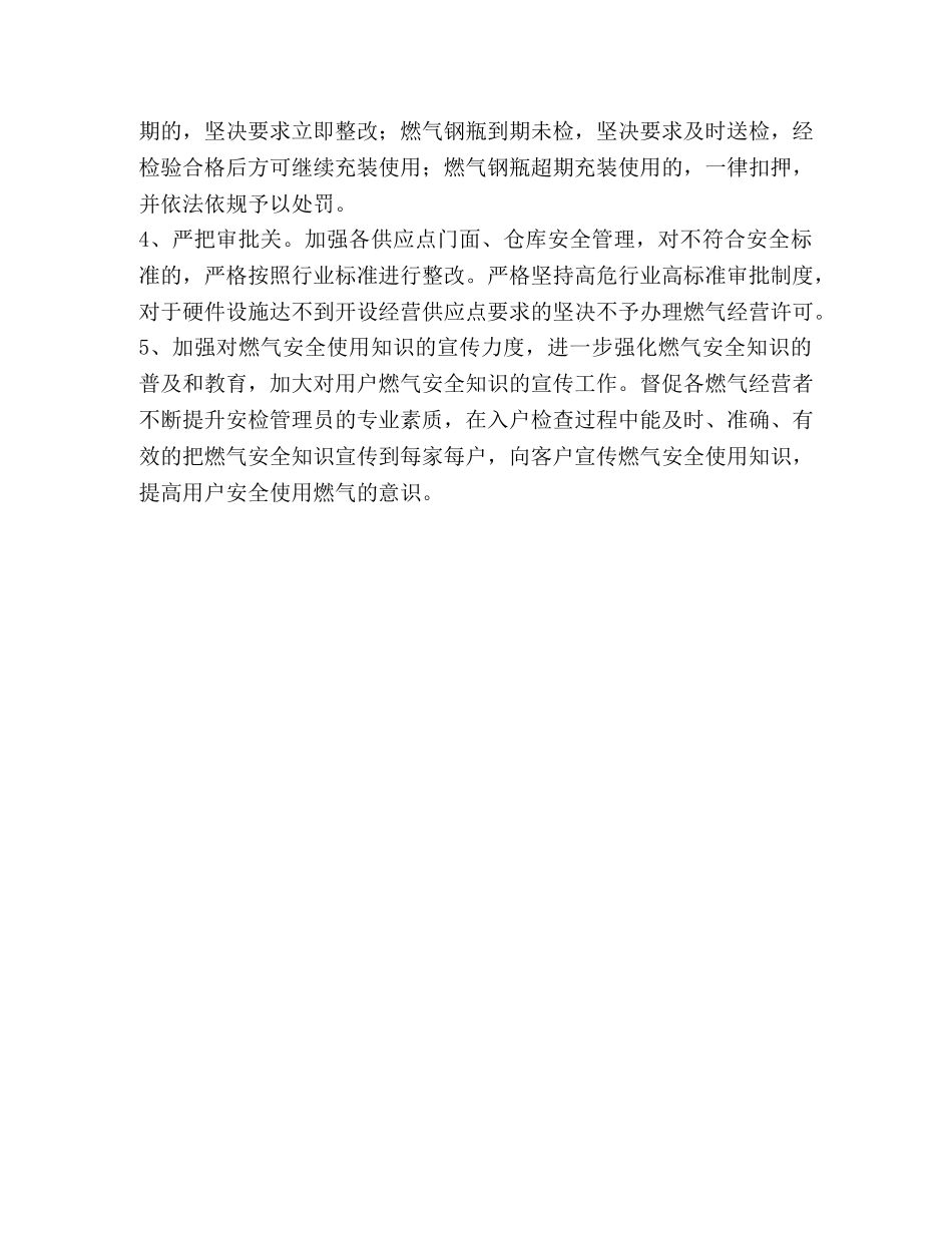 燃气行业安全生产排查整治工作情况总结 _第3页