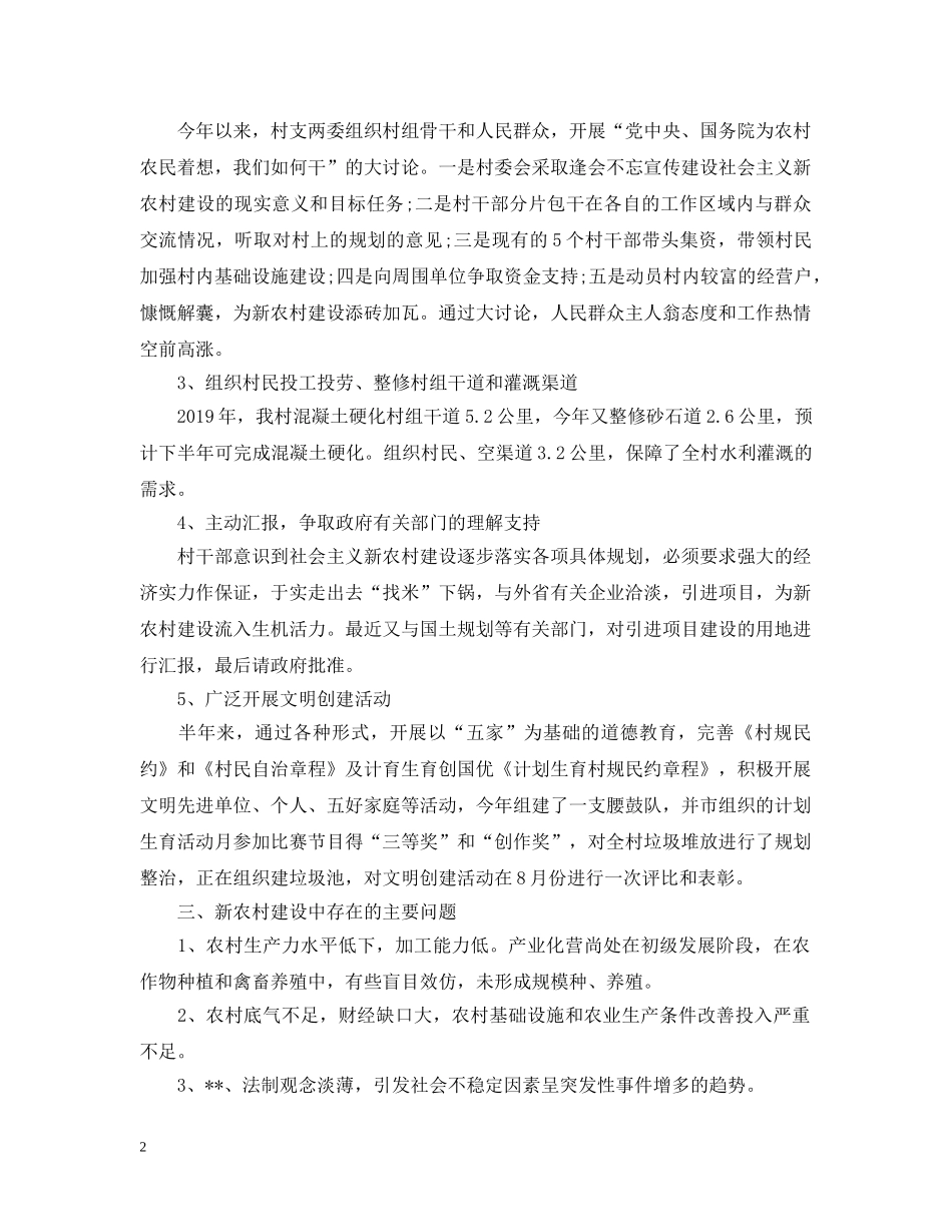 社会主义新农村年度工作总结 _第2页