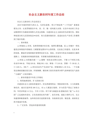 社会主义新农村年度工作总结 