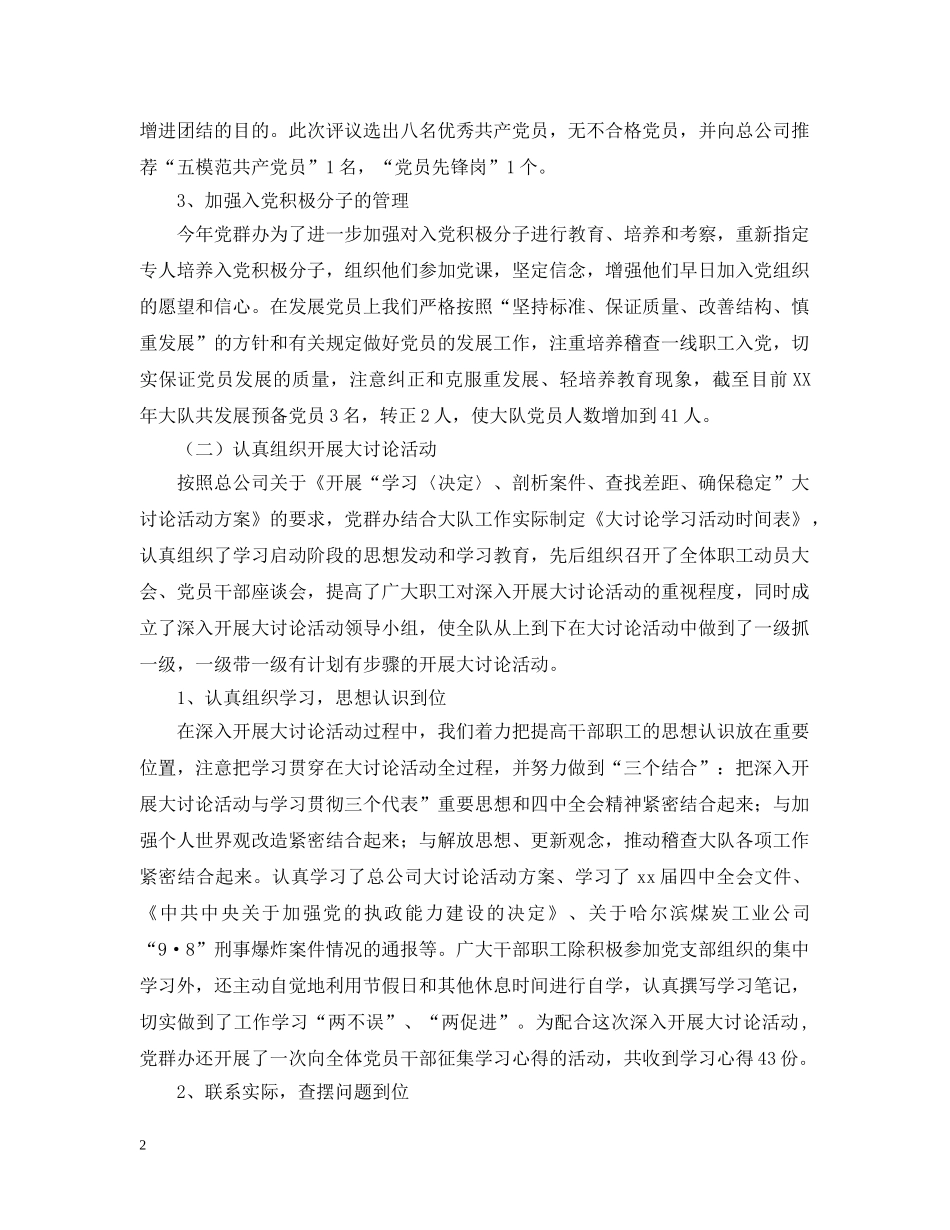 燃气稽查大队党群年终工作总结 _第2页