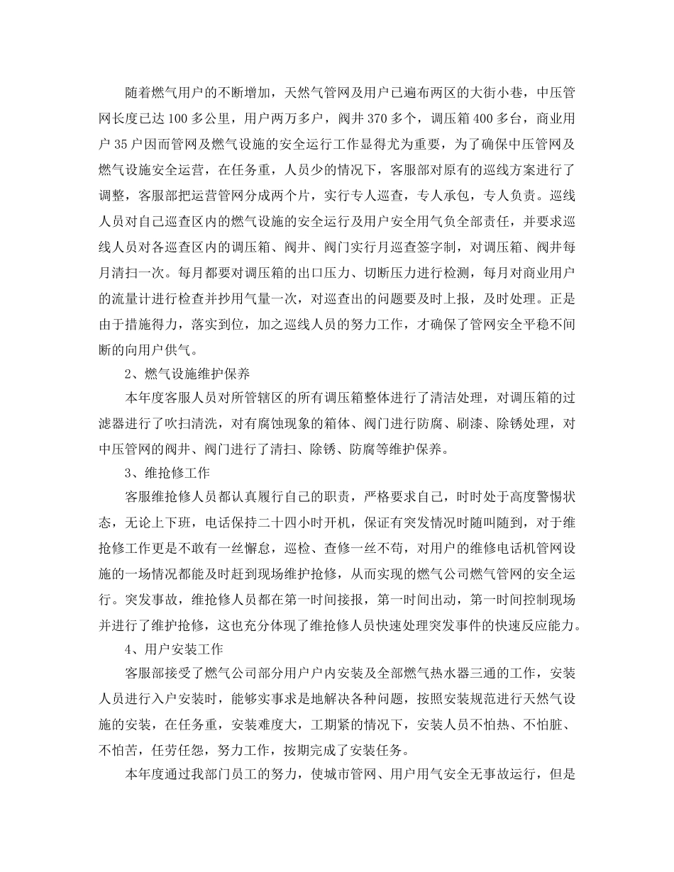 燃气客服人员年终总结700字 _第2页