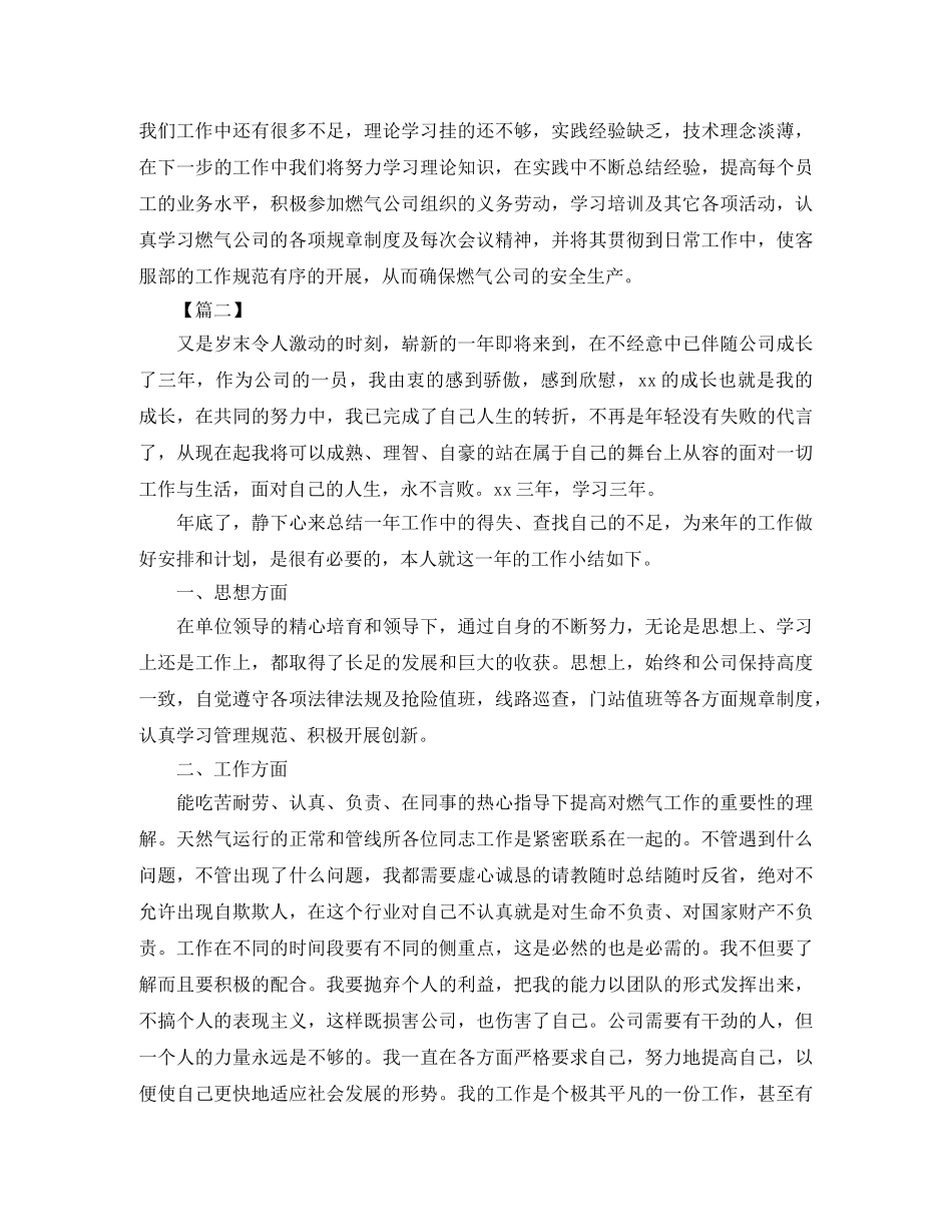 燃气客服人员年终总结700字 _第3页