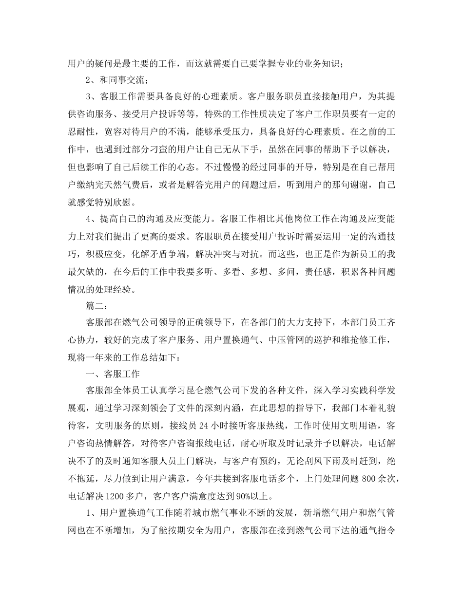 燃气客服人员工作总结 _第2页