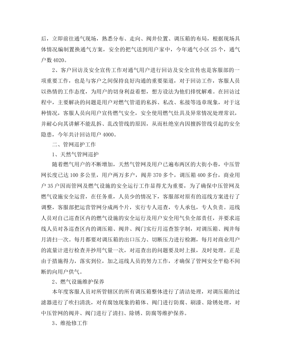 燃气客服人员工作总结 _第3页