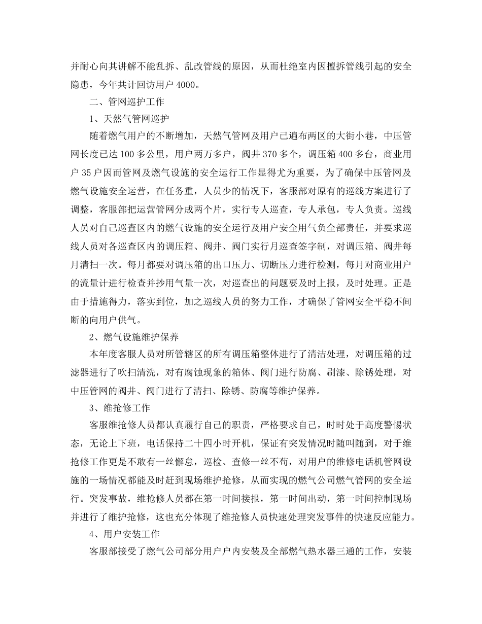 燃气客服个人工作总结 _第2页