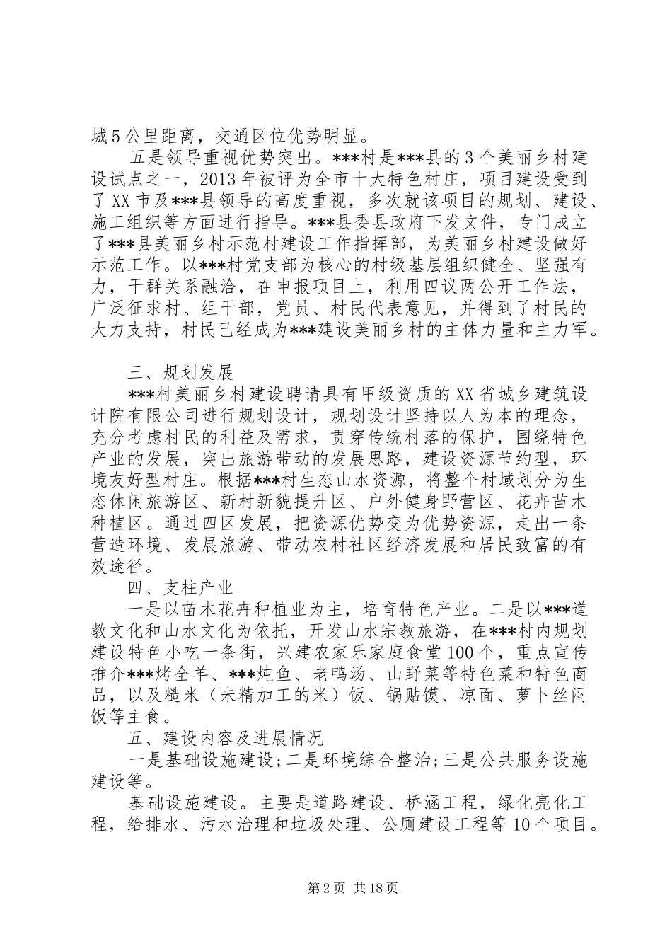 农村建房调研报告_第2页