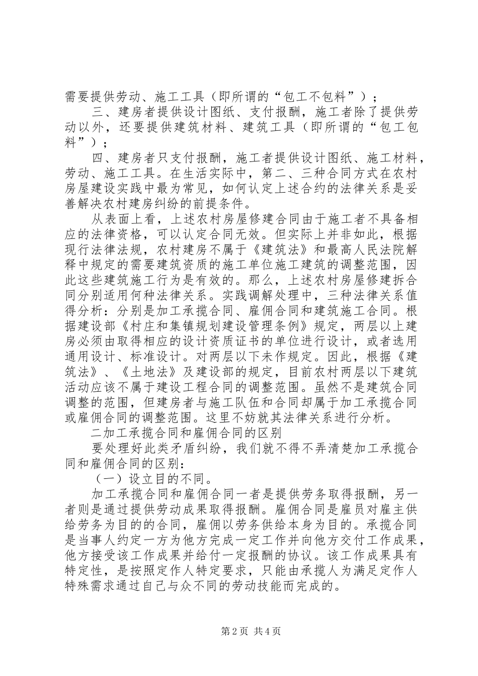 农村建房纠纷调研报告_第2页