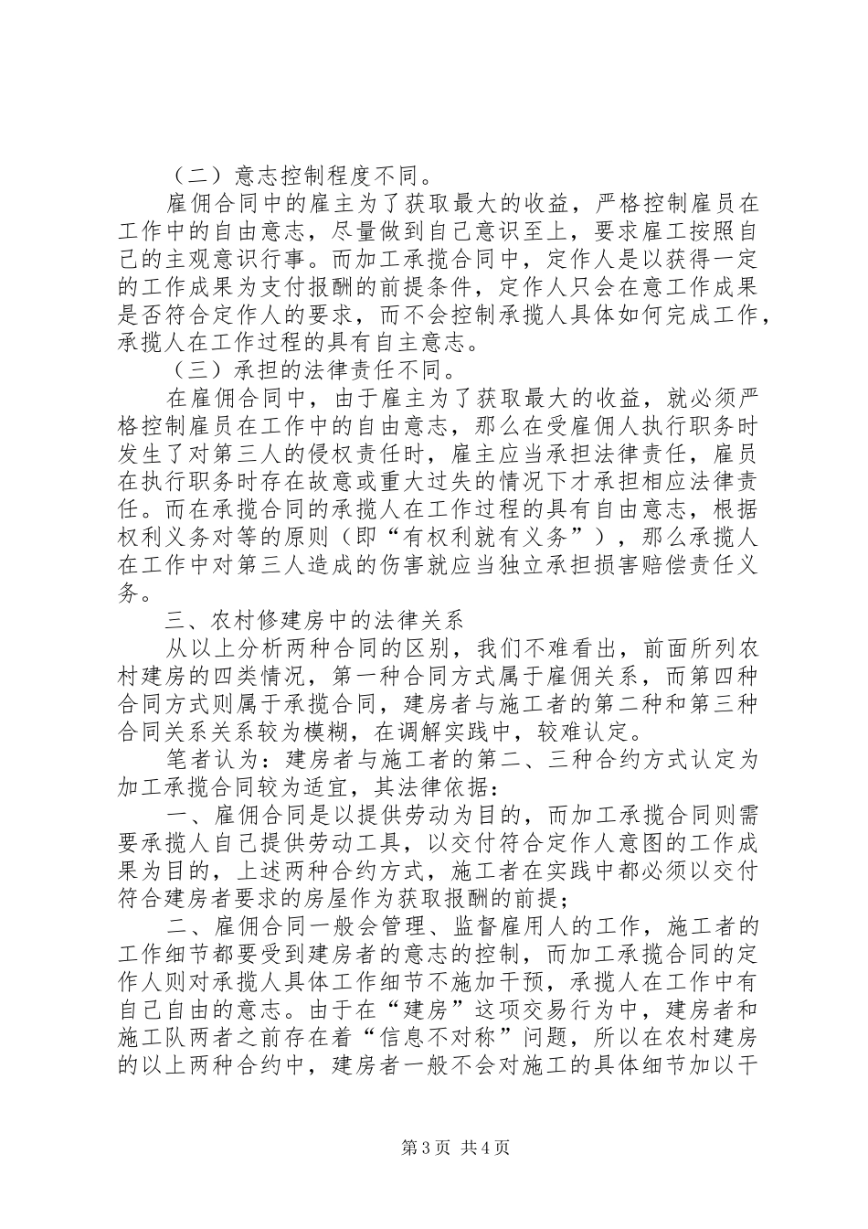 农村建房纠纷调研报告_第3页