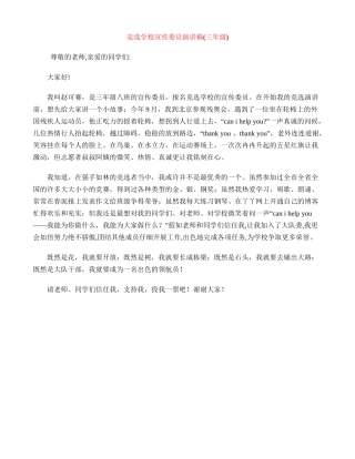 竞选学校宣传委员演讲稿