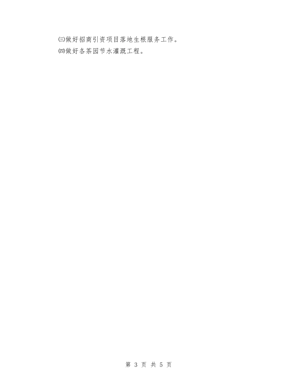 2024年上半年茶叶产业工作总结与2024年上半年药师优秀个人工作总结汇编_第3页