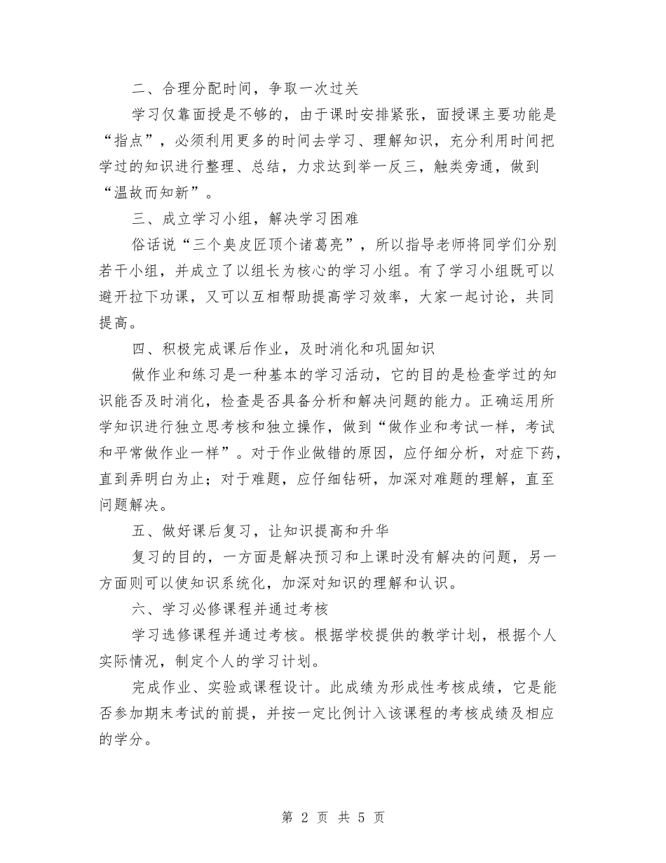 2024年电大工作计划与2024年电子公司财务工作计划范文汇编_第2页