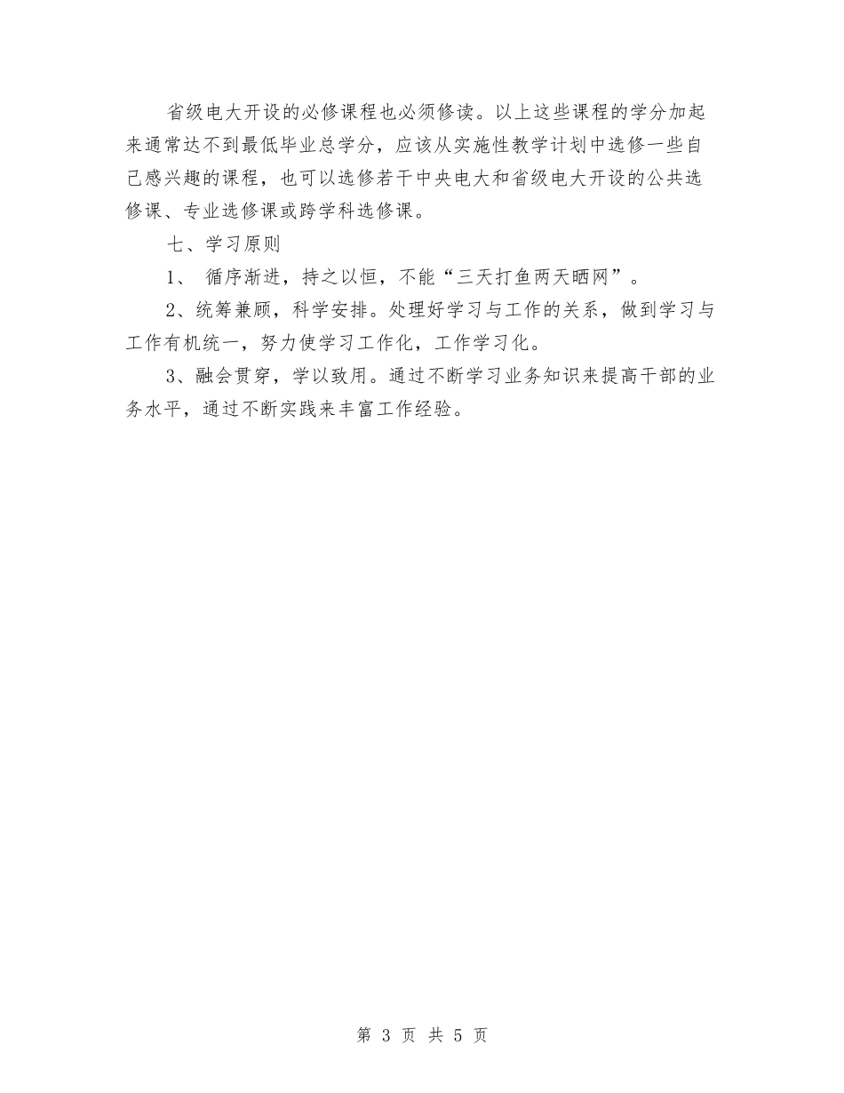 2024年电大工作计划与2024年电子公司财务工作计划范文汇编_第3页