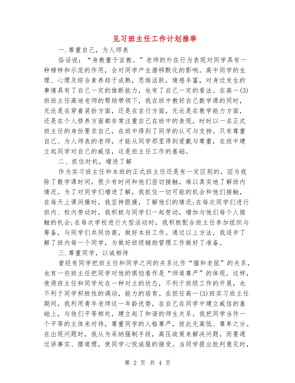 见习班主任工作计划推荐_第2页