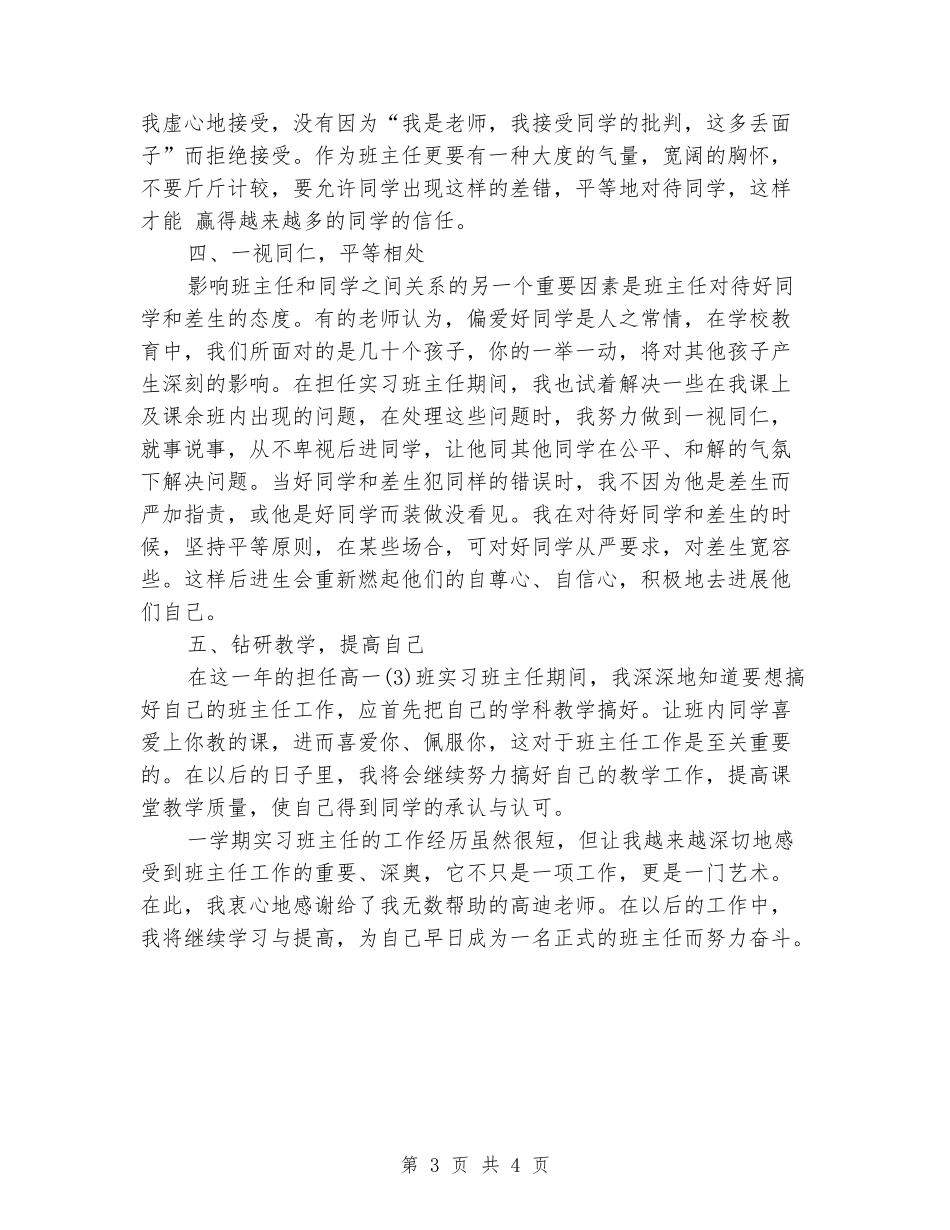 见习班主任工作计划推荐_第3页