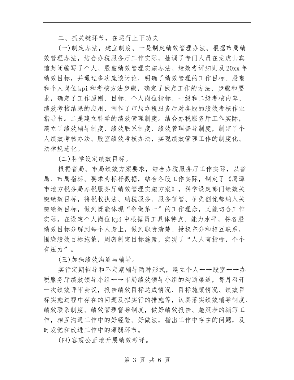 2024年上半年税务员个人工作总结范文【新版】_第3页