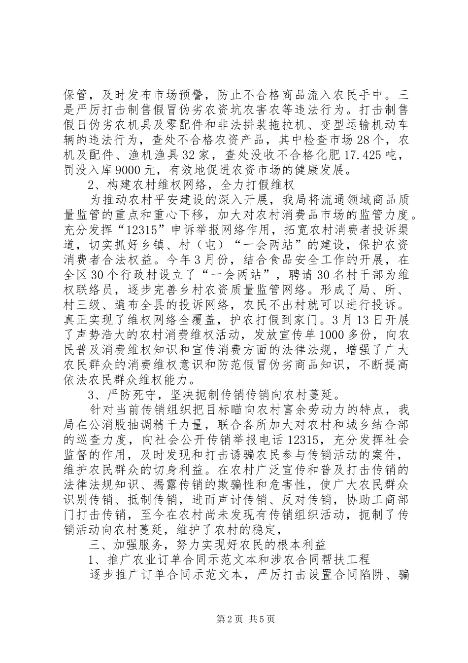农村平安建设工作情况汇报_第2页