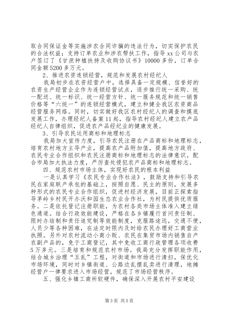 农村平安建设工作情况汇报_第3页