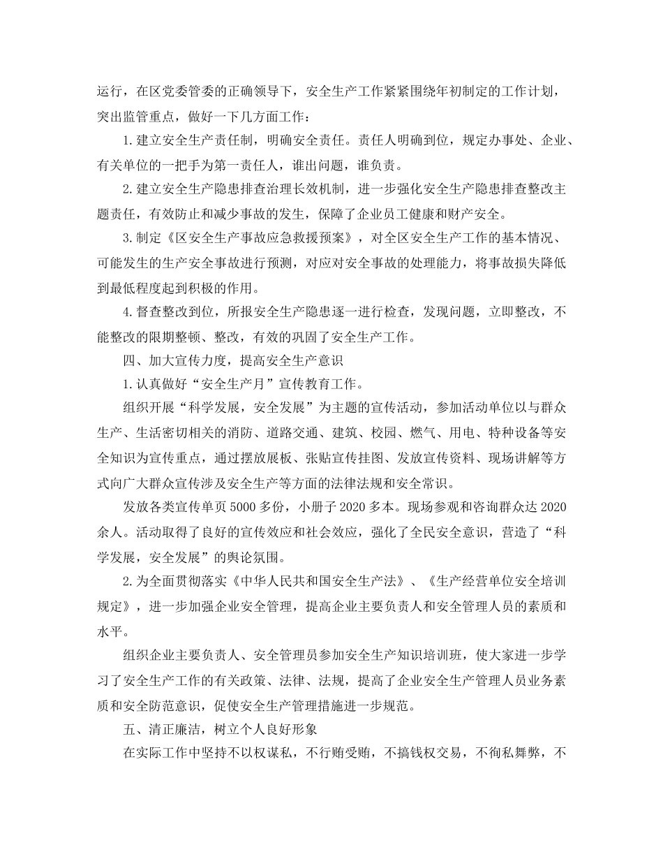 燃气安全生产活动月末工作总结报告 _第2页