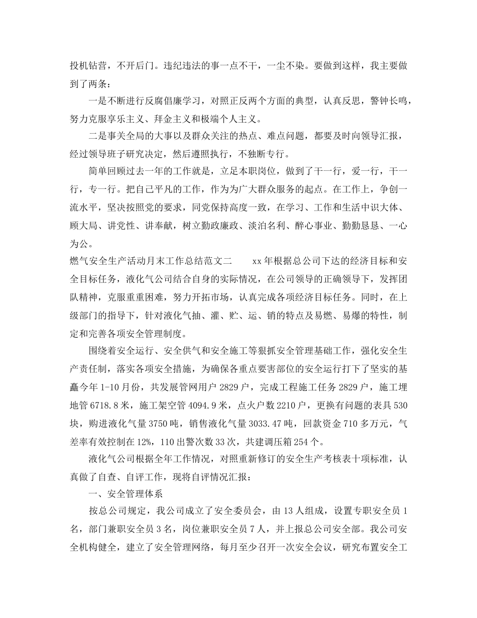 燃气安全生产活动月末工作总结报告 _第3页