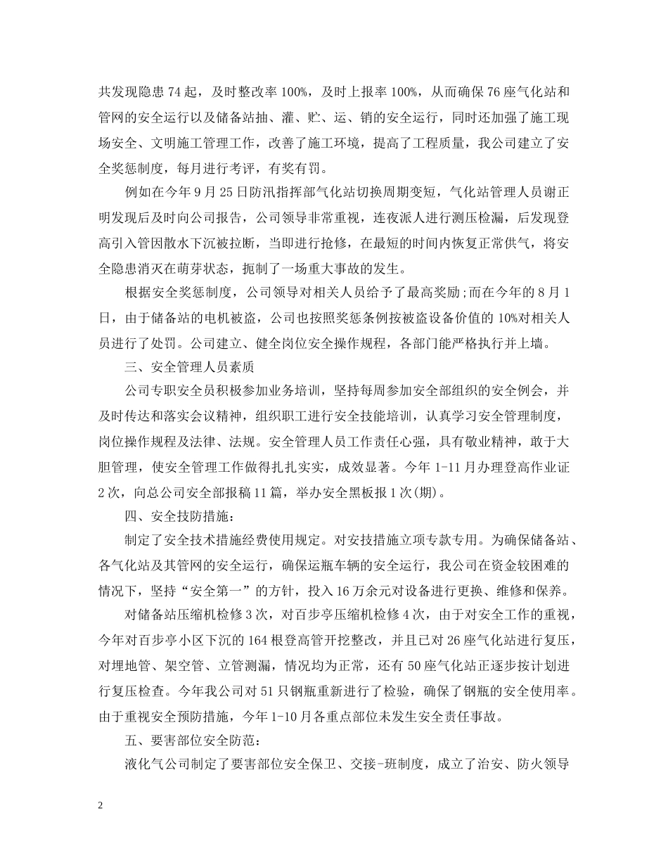 燃气安全生产月活动总结 _第2页