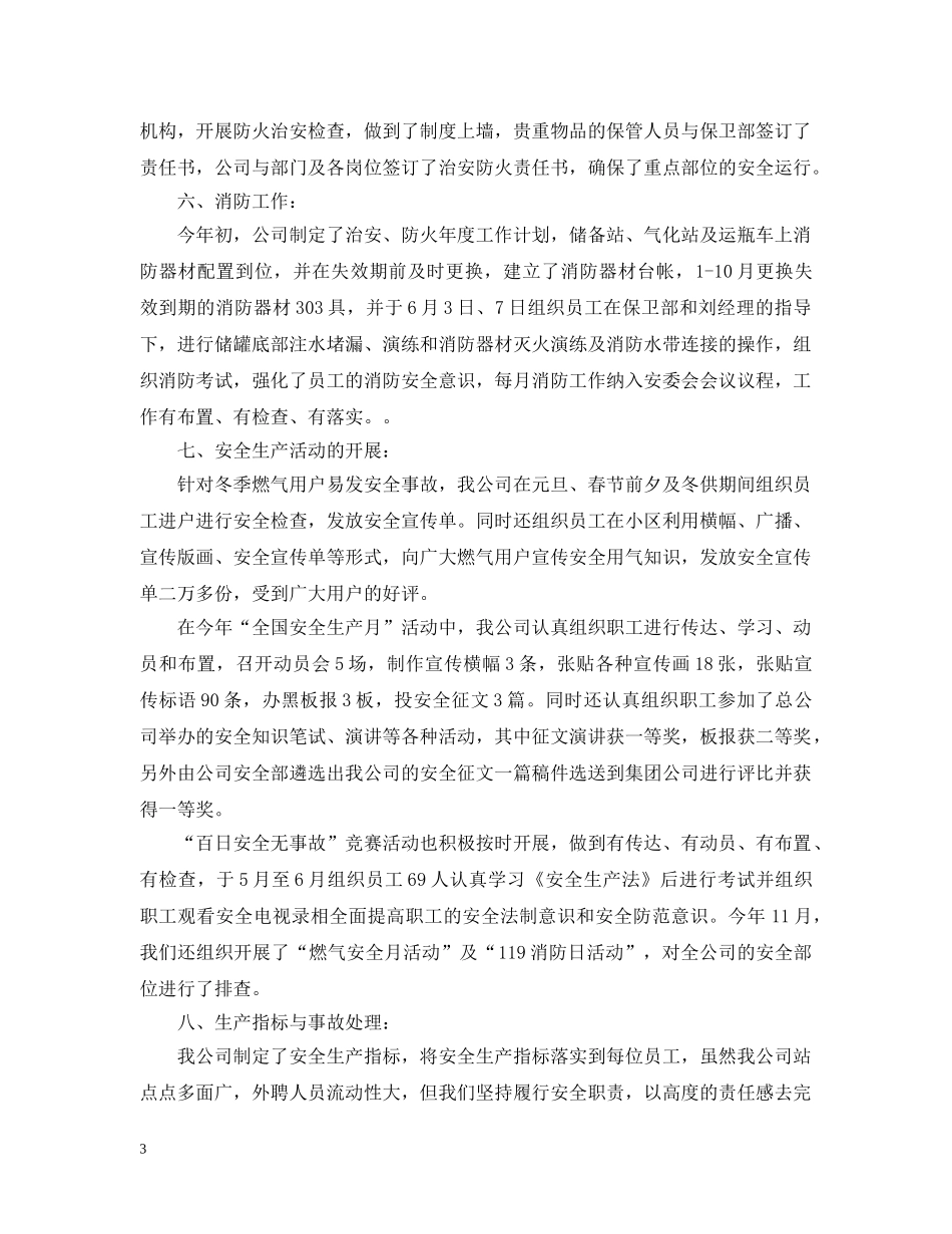 燃气安全生产月活动总结 _第3页