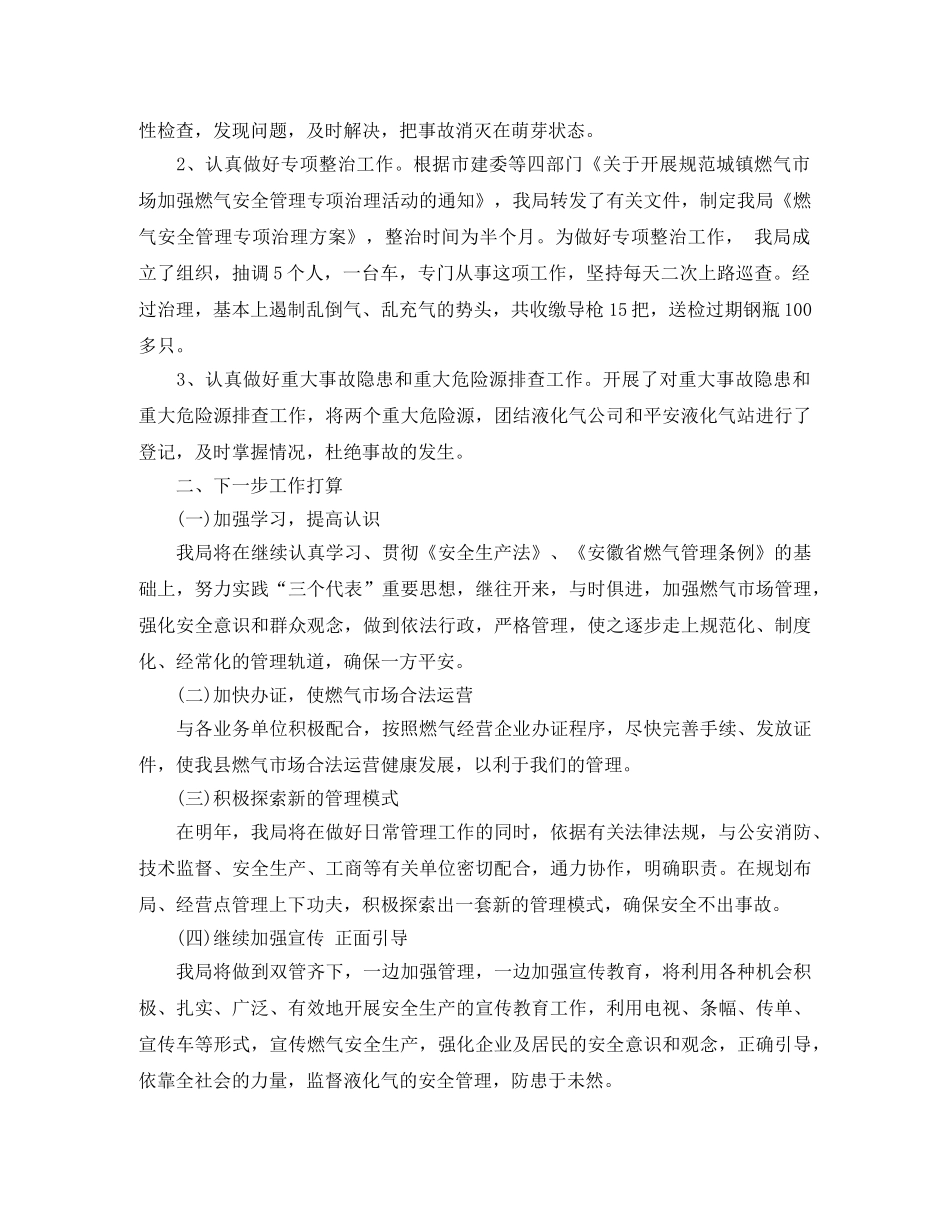燃气公司年终工作总结范文 _第2页