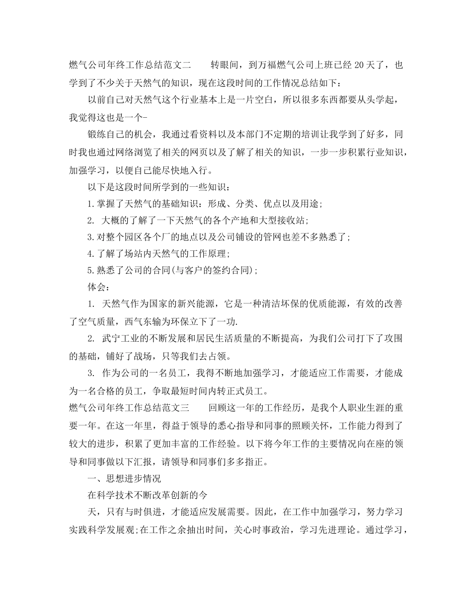 燃气公司年终工作总结范文 _第3页