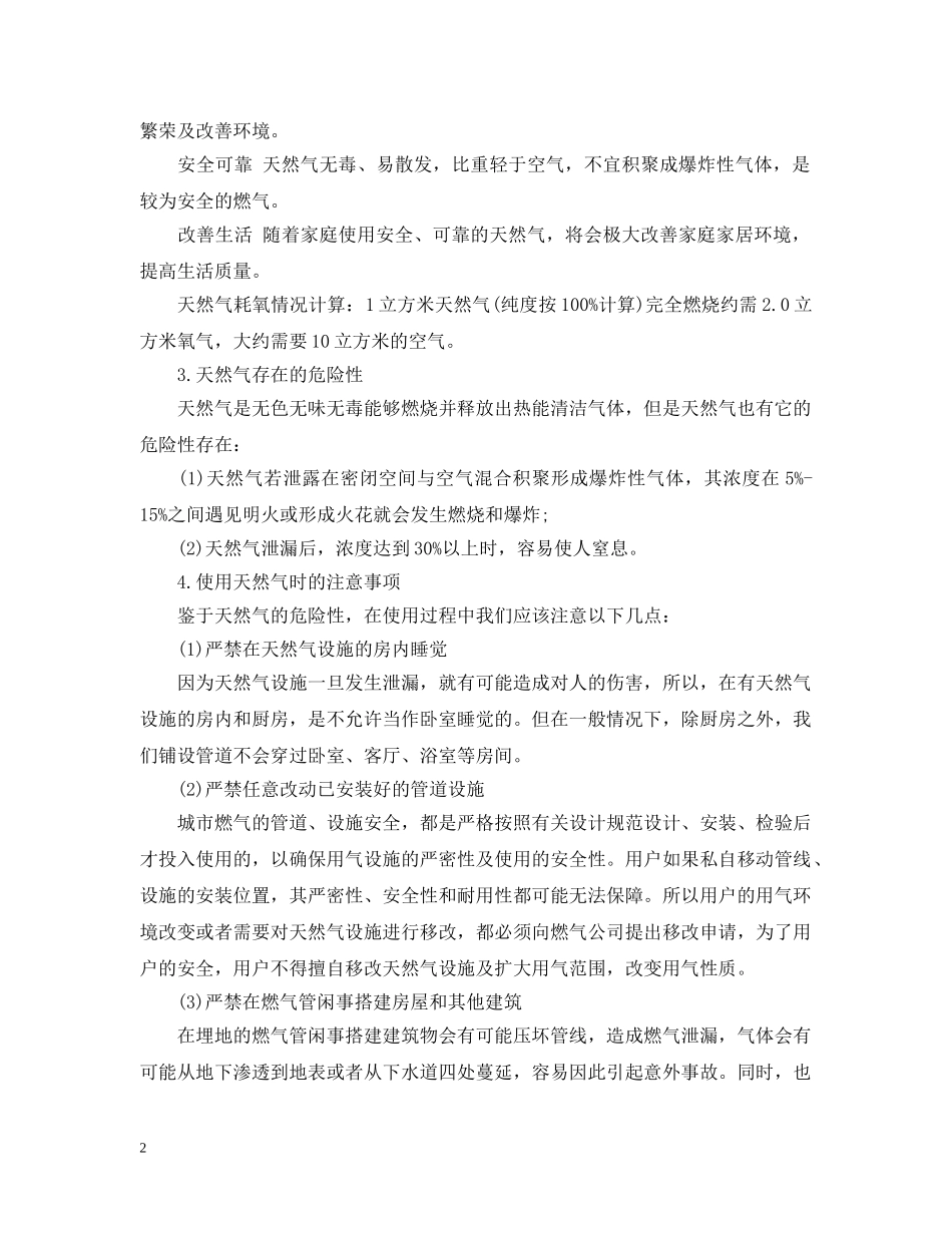 燃气安全教育培训心得总结 _第2页