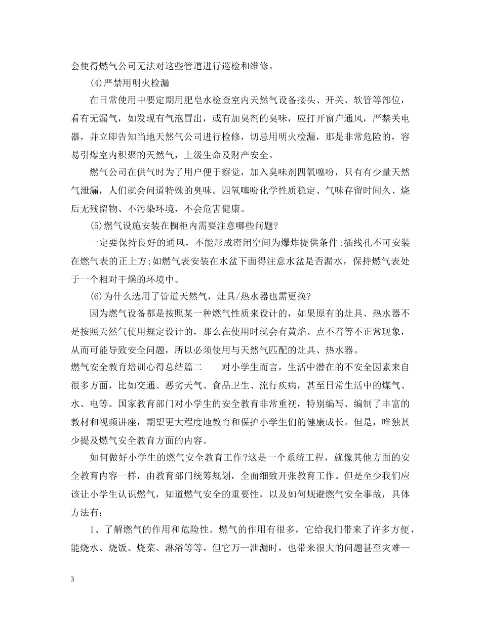 燃气安全教育培训心得总结 _第3页