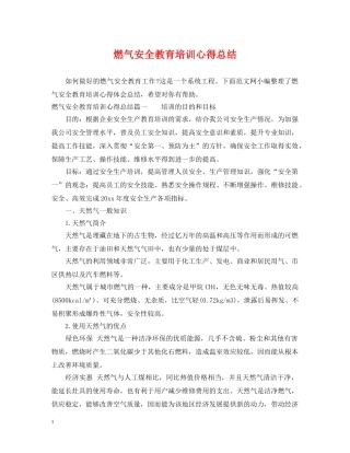 燃气安全教育培训心得总结 