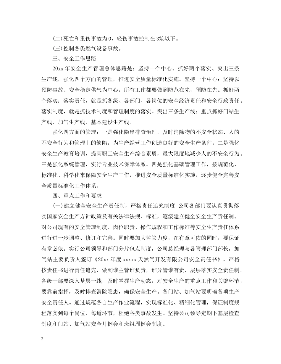 燃气安全工作计划 _第2页