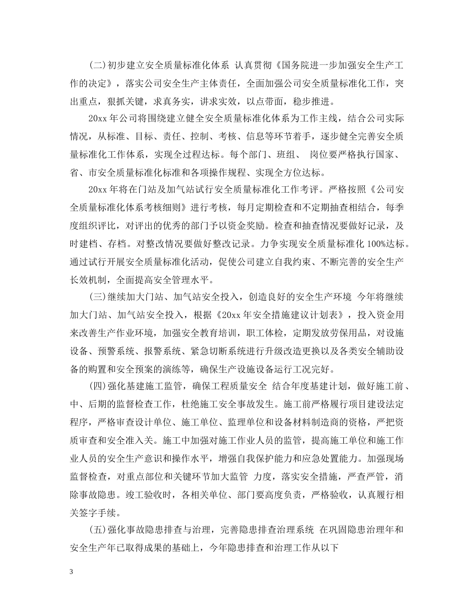 燃气安全工作计划 _第3页