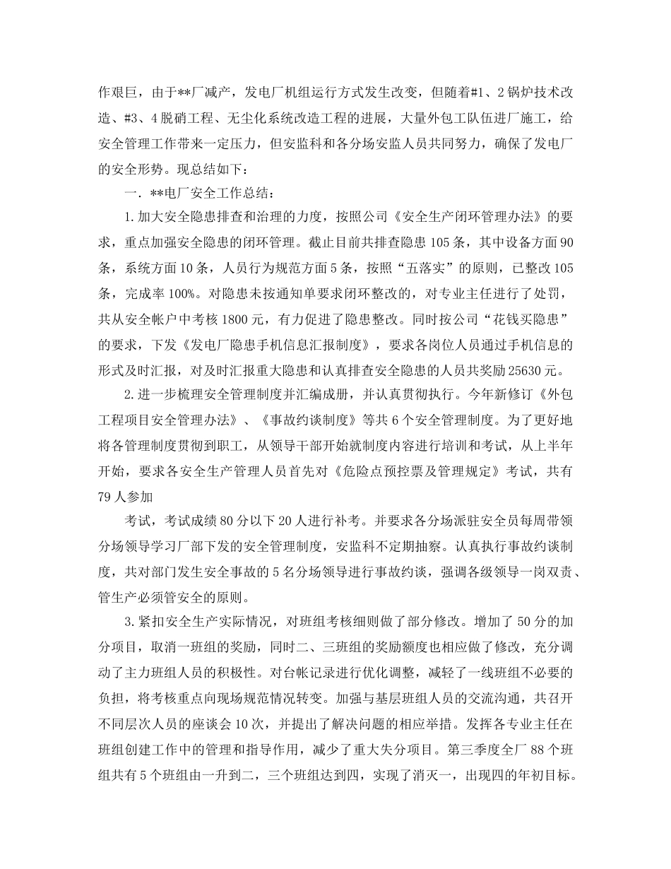 热电厂转正安全工作总结范文两篇 _第2页