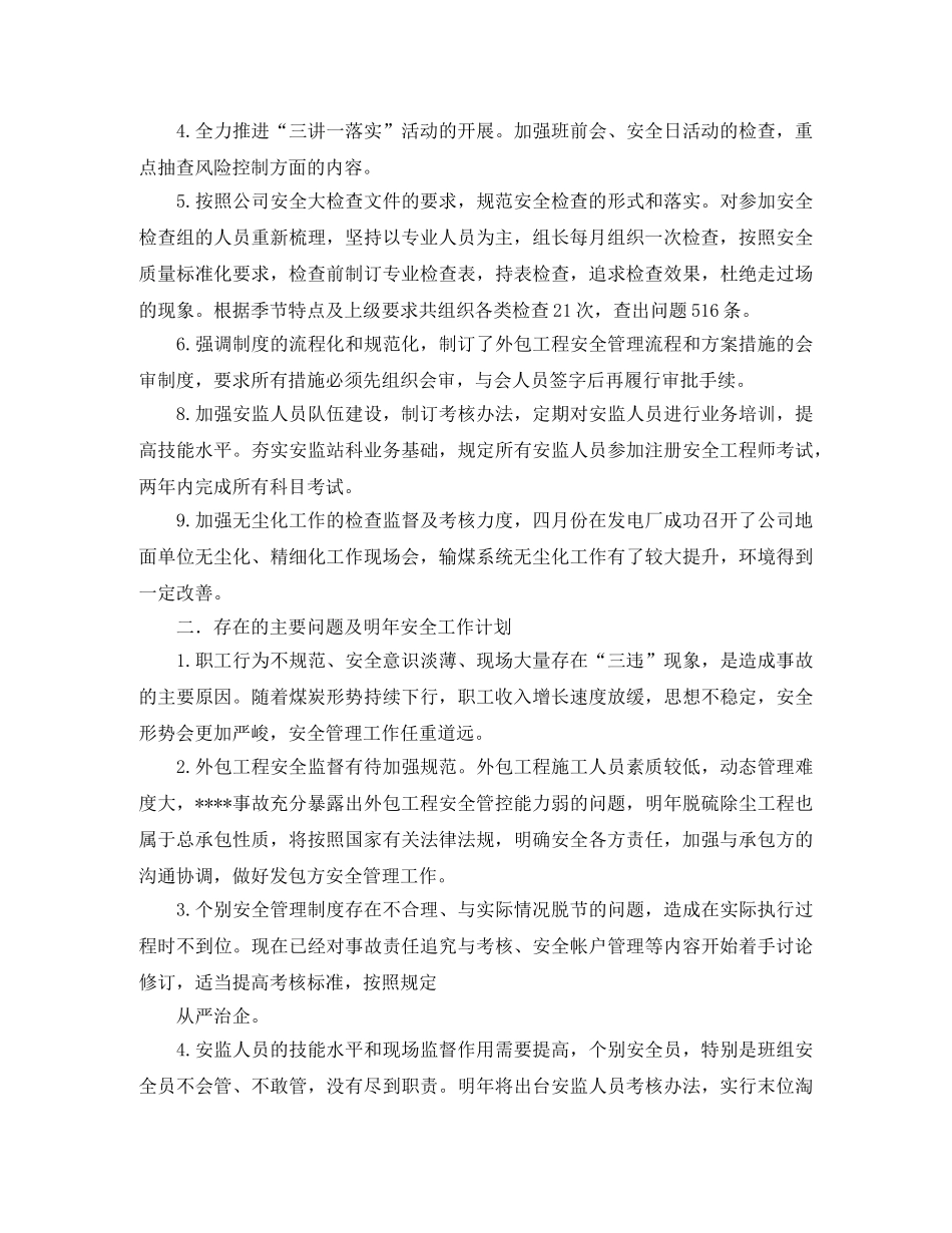 热电厂转正安全工作总结范文两篇 _第3页