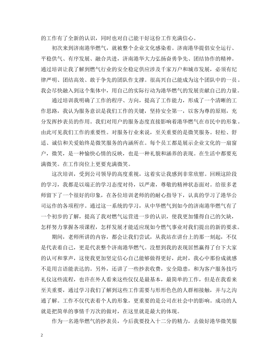 燃气公司员工培训总结20XX年 _第2页