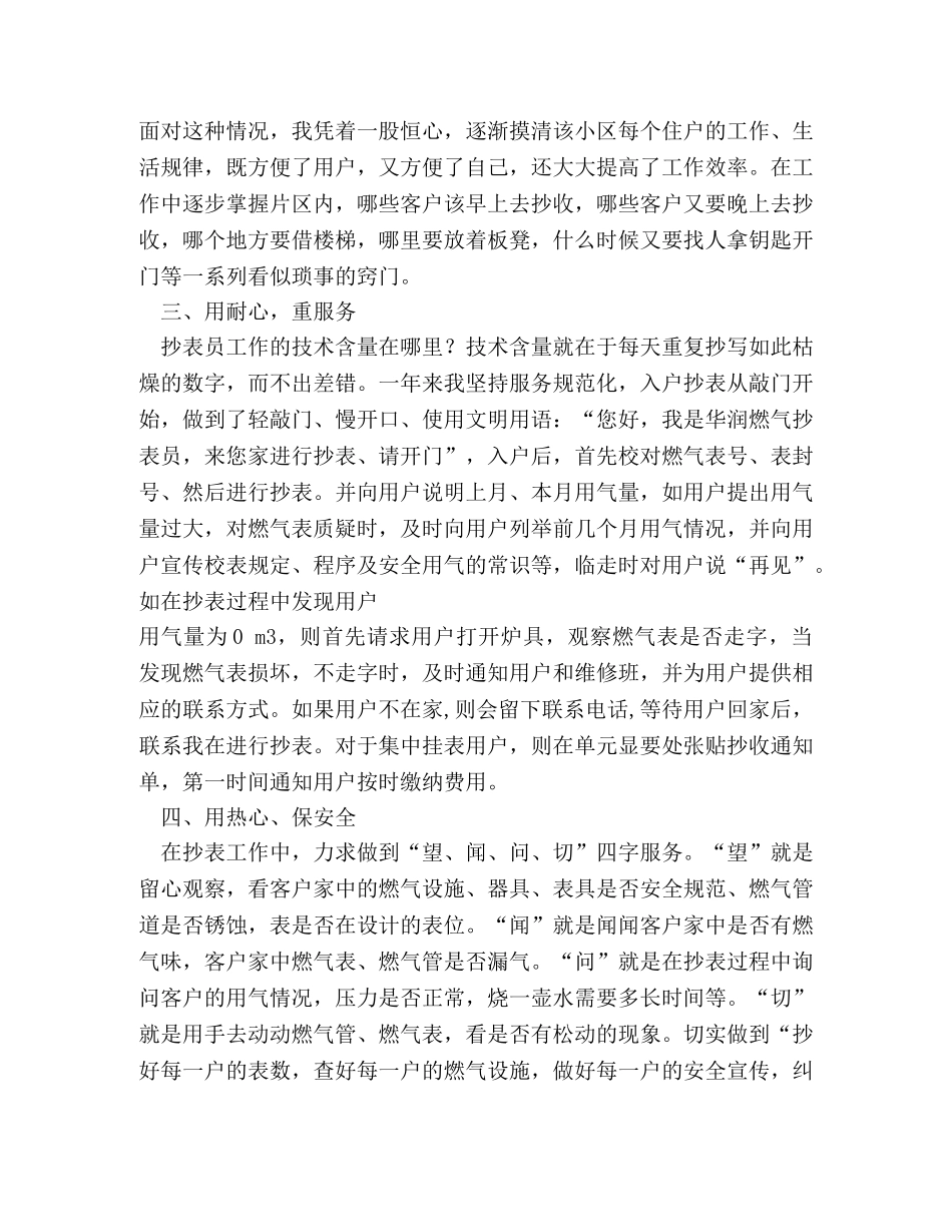 燃气公司抄收员个人年终工作总结 _第2页