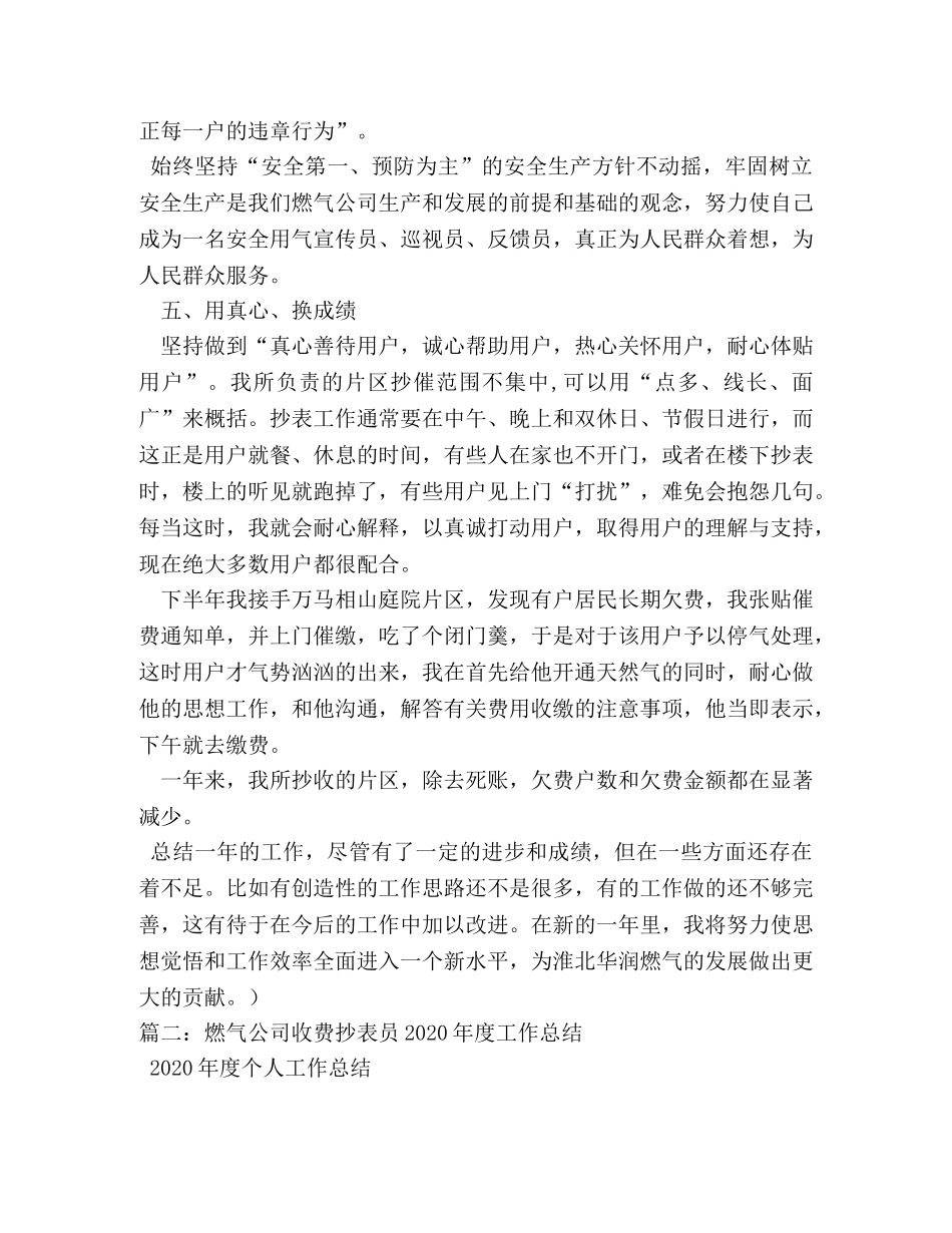 燃气公司抄收员个人年终工作总结 _第3页